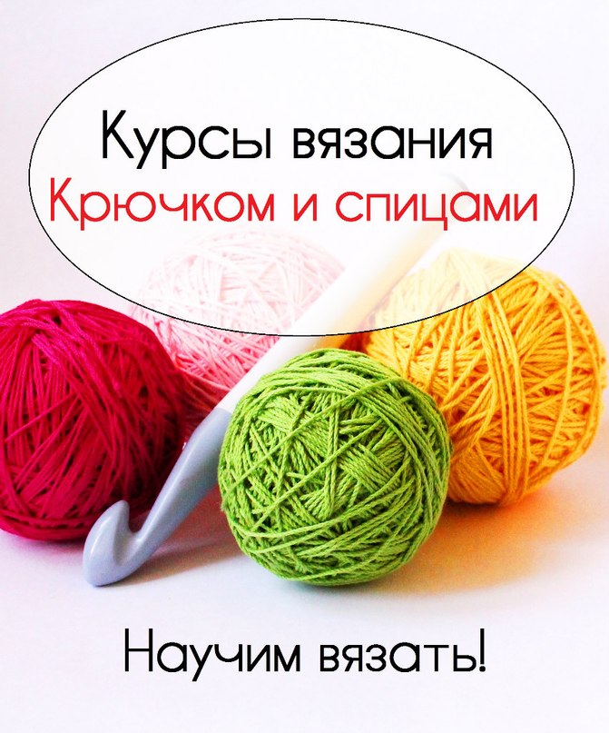 Обучение вязанию крючком для начинающих в самаре Обучение вязанию крючком для начинающих в самаре
