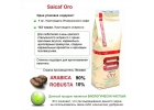 Кофе зерновой 90% Арабика и 10% Арабика