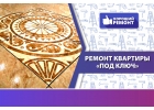 Отделка квартиры. Хороший ремонт 1