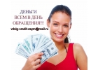 Деньги в долг всем регионам под низкий процент