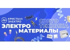 Магазин электротоваров Кристалл-Электро в Иваново